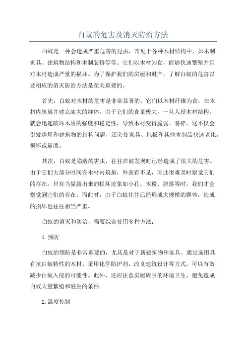 白蚁的危害及消灭防治方法