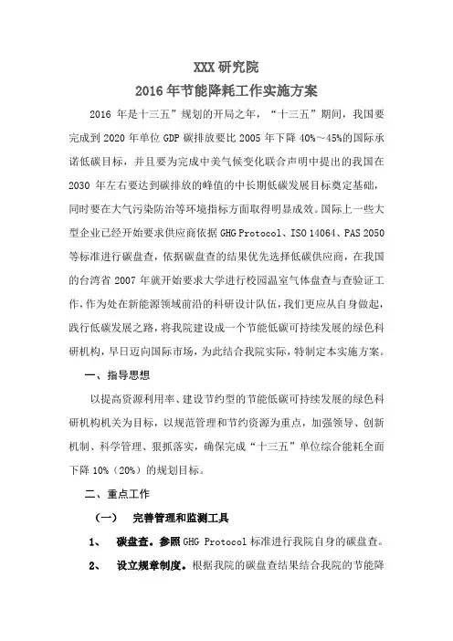 研究院2016年节能降耗工作实施方案