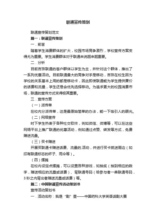 联通宣传策划范文