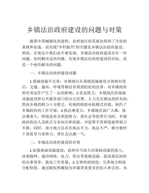 乡镇法治政府建设的问题与对策
