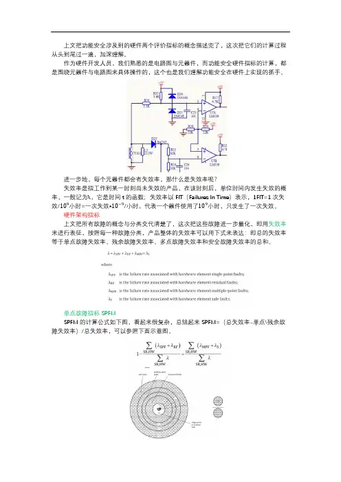 一起了解功能安全涉及硬件评价指标的计算方法