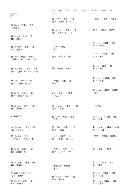 (完整)部编版二年级下册带拼音生字组词