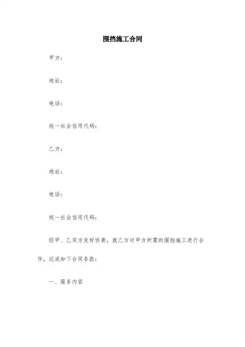 围挡施工合同