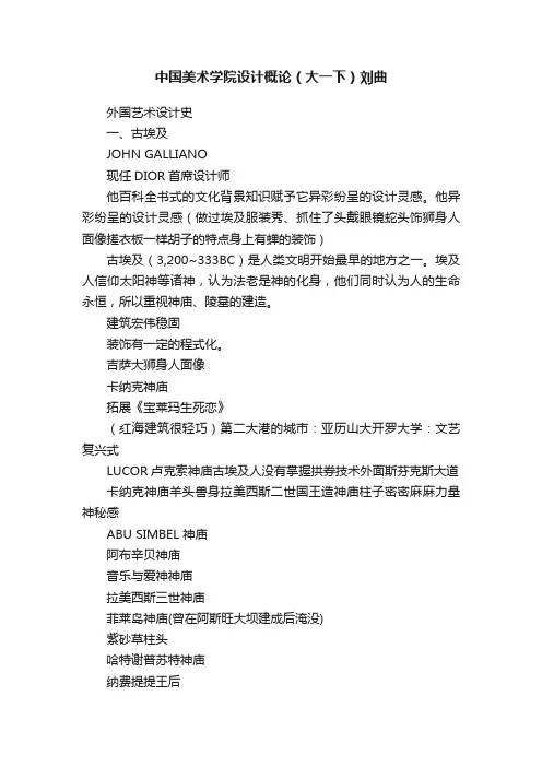 中国美术学院设计概论（大一下）刘曲