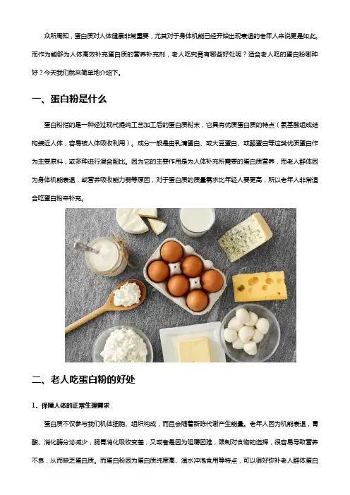 适合老人吃的蛋白粉哪种好？蛋白粉原来有这3大好处!