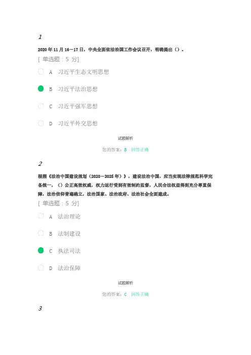 坚持全面依法治国 推进法治中国建设答案