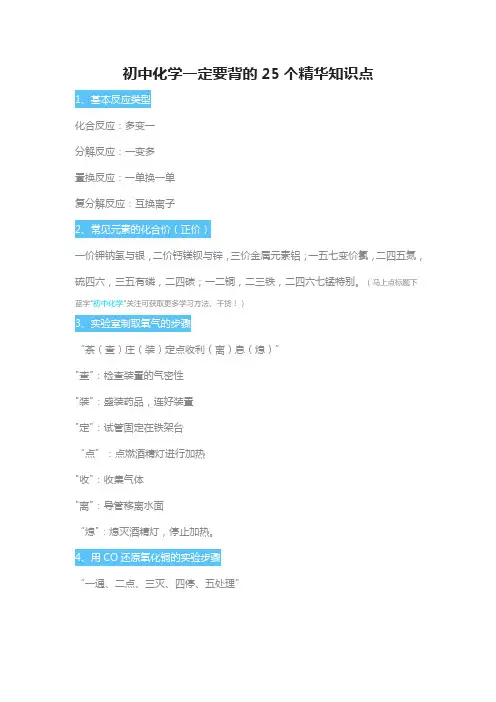 初中化学一定要背的25个精华知识点