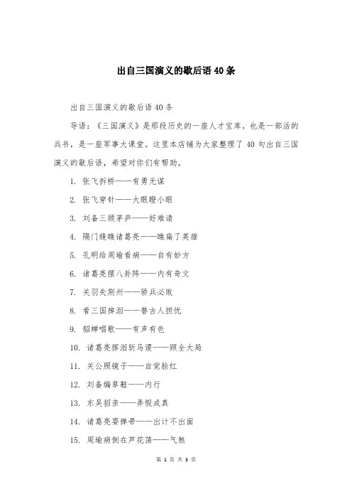 出自三国演义的歇后语40条