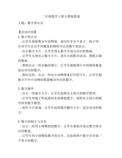 二年级数学上册人教版教案