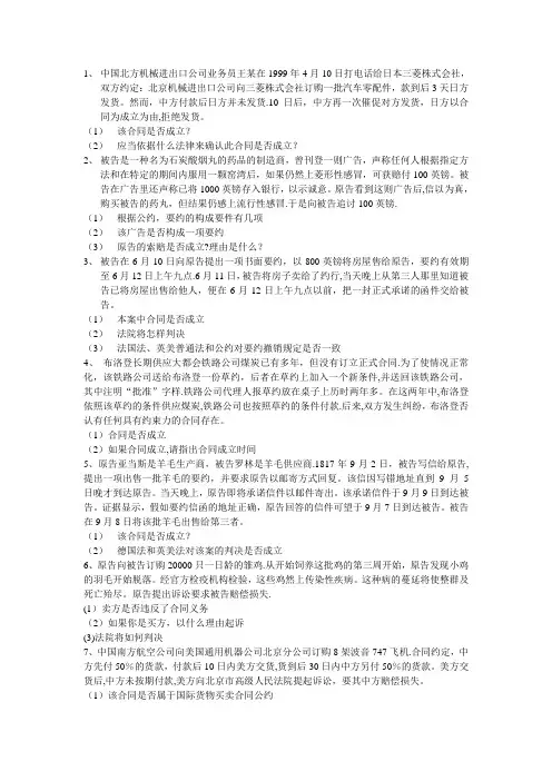 国际经济法期末考试案例及答案