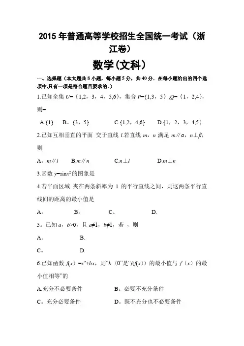 浙江省高考文科数学试题word版