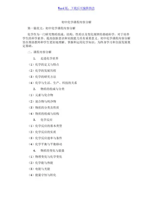 初中化学课程内容分解