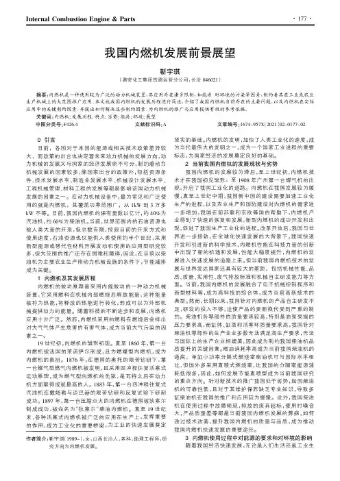 我国内燃机发展前景展望