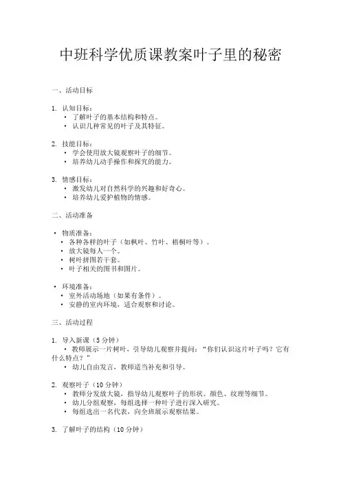 中班科学优质课教案叶子里的秘密