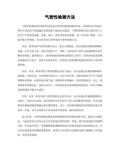 气密性检测方法