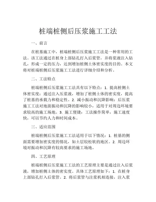 桩端桩侧后压浆施工工法