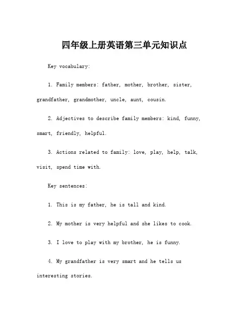 四年级上册英语第三单元知识点