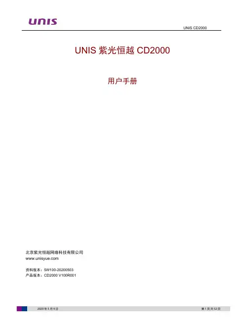 紫光恒越 CD2000 用户手册说明书