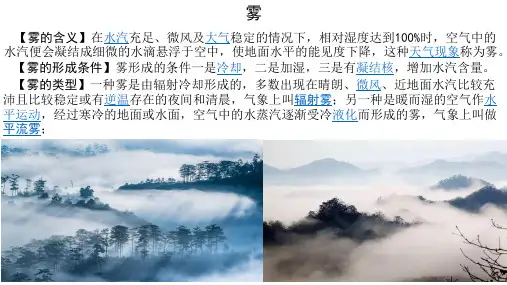 2022届高考地理一轮复习考点微专题课件雾和逆温