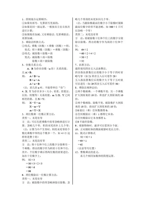 新三年级计算知识整理