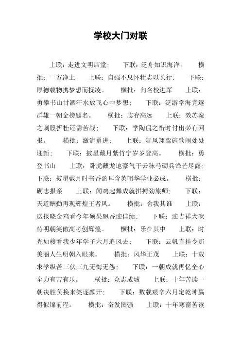 学校大门对联