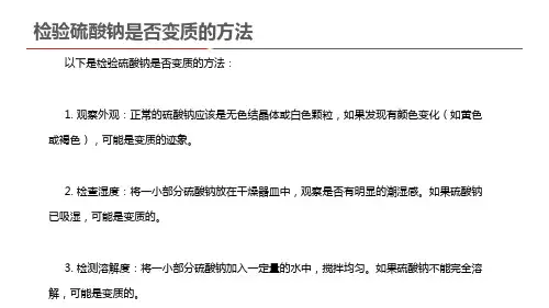 检验硫酸钠是否变质的方法
