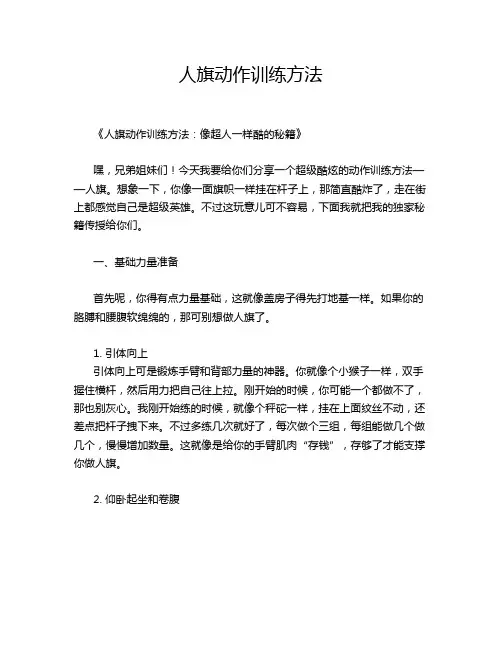 人旗动作训练方法
