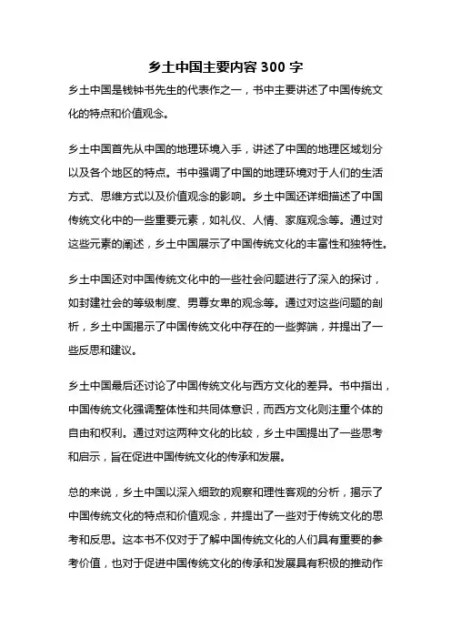 乡土中国主要内容300字