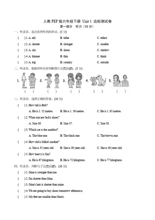 六年级下册英语单元检测-Unit 1 How tall are you？ 人教PEP(含答案)