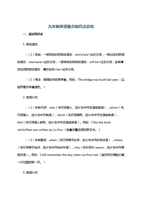 九年级英语重点知识点总结