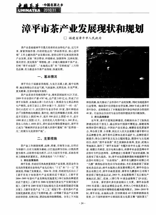 漳平市茶产业发展现状和规划