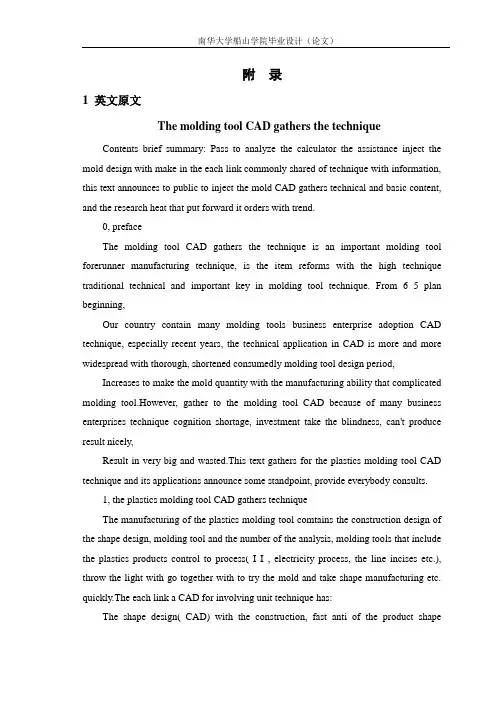 塑料模具CAD集成技术外文文献翻译、中英文翻译、外文翻译