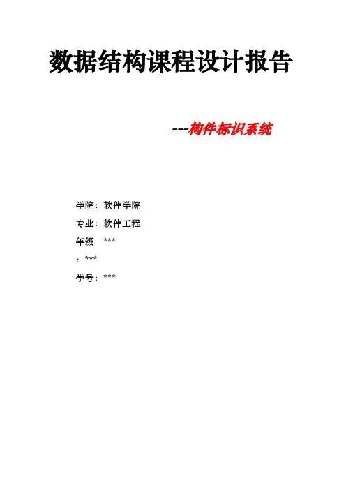 山东大学数据结构课程设计报告