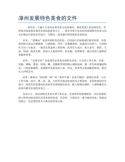 漳州发展特色美食的文件