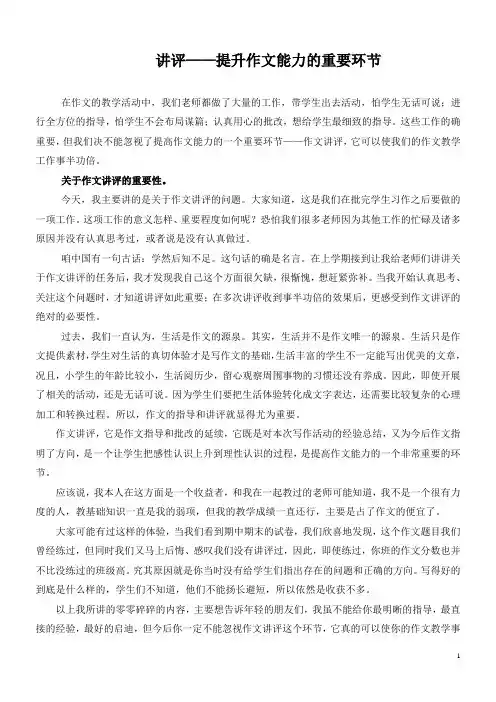 讲评