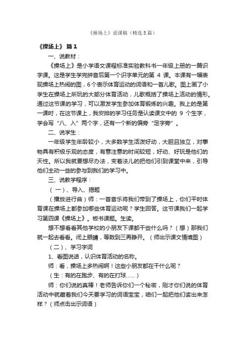 《操场上》说课稿（精选5篇）