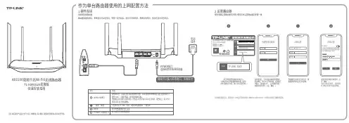 TP-LINK TL-XDR1520易展版 无线路由器 使用指南说明书