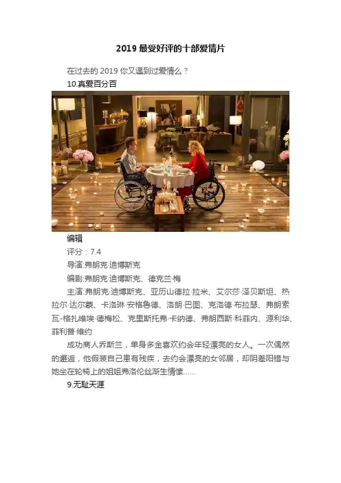 2019最受好评的十部爱情片