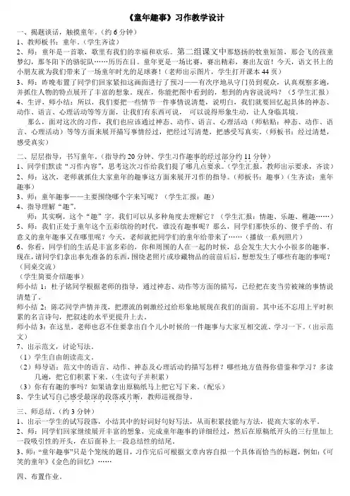 《童年趣事》作文教学设计