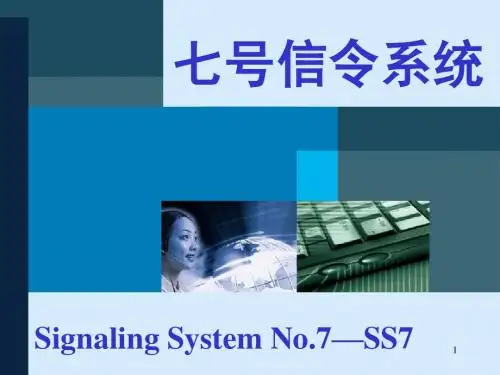七号信令基础部分