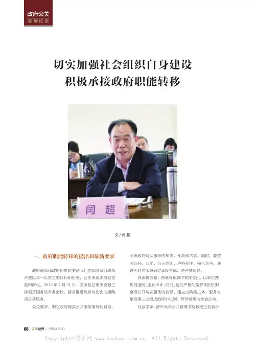 切实加强社会组织自身建设积极承接政府职能转移
