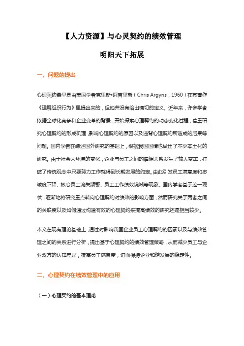 【人力资源】与心灵契约的绩效管理