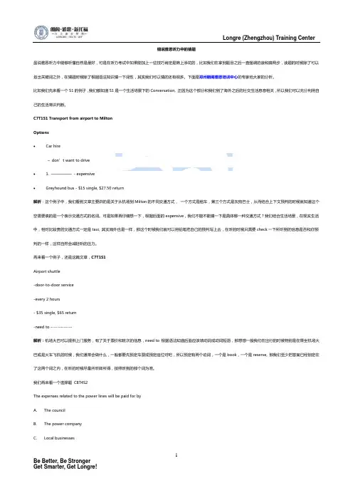 细说雅思听力中的猜题