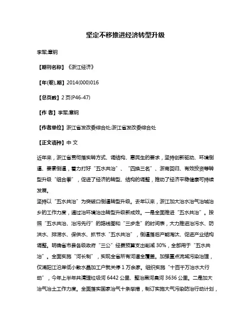 坚定不移推进经济转型升级