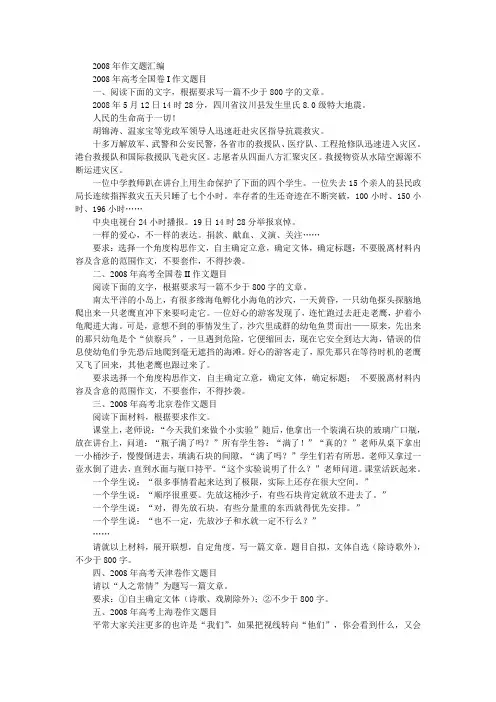 2008年作文题汇编