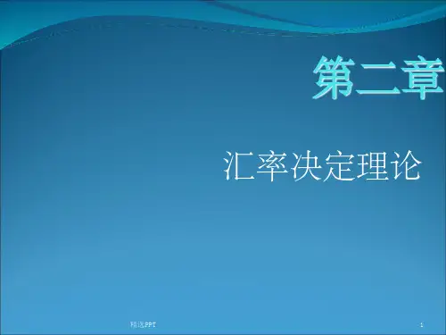 《Cha汇率决定理论》PPT课件