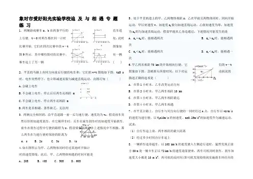 高一物理《追及与相遇问题》同步练习