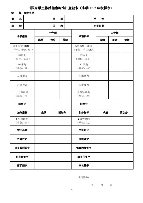小学《国家学生体质健康标准》登记卡