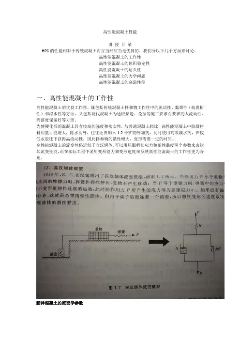 高性能混凝土性能