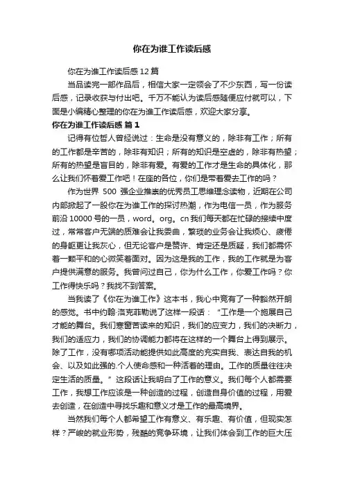 你在为谁工作读后感